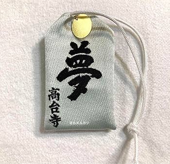 JR東海 そうだ京都、行こう。 30周年記念 お守りセット Amazon.co.jp: 京都 天龍寺 × JR東海 コラボ そうだ京都、行こう